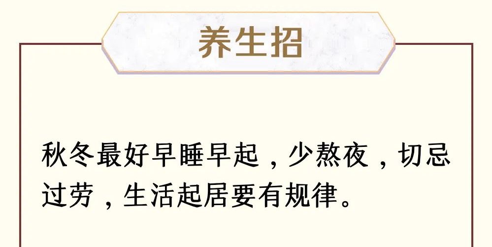 深秋最全养生指南，为您划出入冬养生重点！